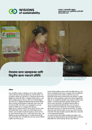 WISIONS-IL-Nepal-Factsheet-E-cooking-NP 2026.pdf