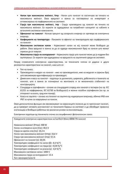 File:Solar-LM MK.pdf