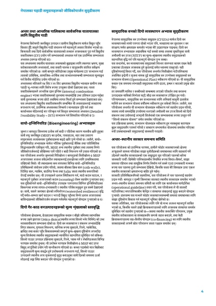 File:WISIONS Factsheet-Series Strenghtening-Livelihoods NEP 2026.pdf